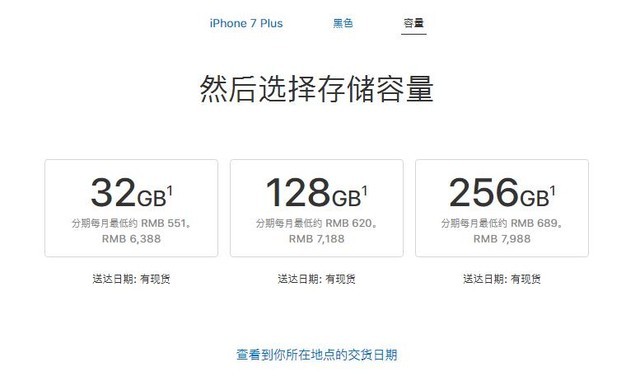 128GB iPhone 7 Plus在蘋果官網(wǎng)售價(jià)不過(guò)7000元出頭