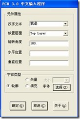 雙擊打開ProtelHz.exe，輸入漢字，點擊確定。