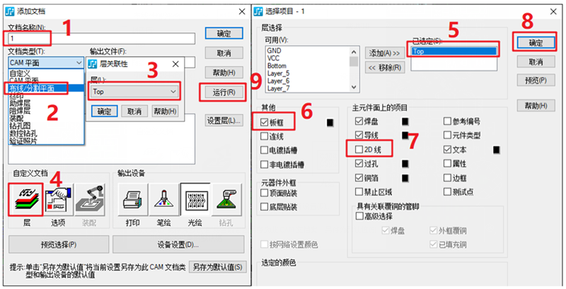 線路層輸出：按下圖數字順序選擇輸出，特別需要注意的是2D線不要放在線路層，線路輸出不勾選2D線（第7點）